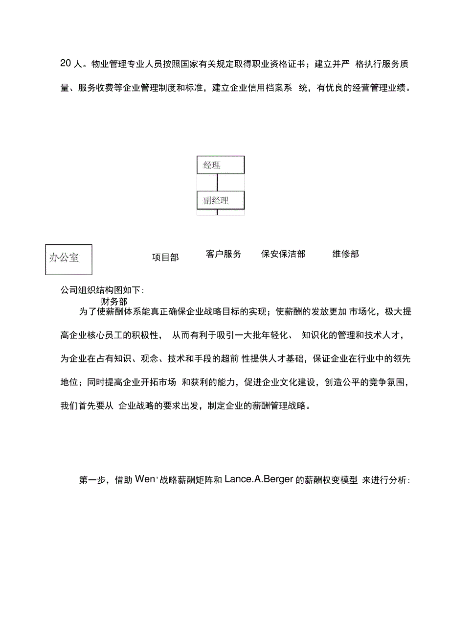 某物业管理公司薪酬体系设计_第2页