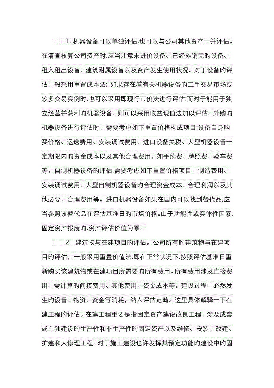 固定资产评估方法_第4页