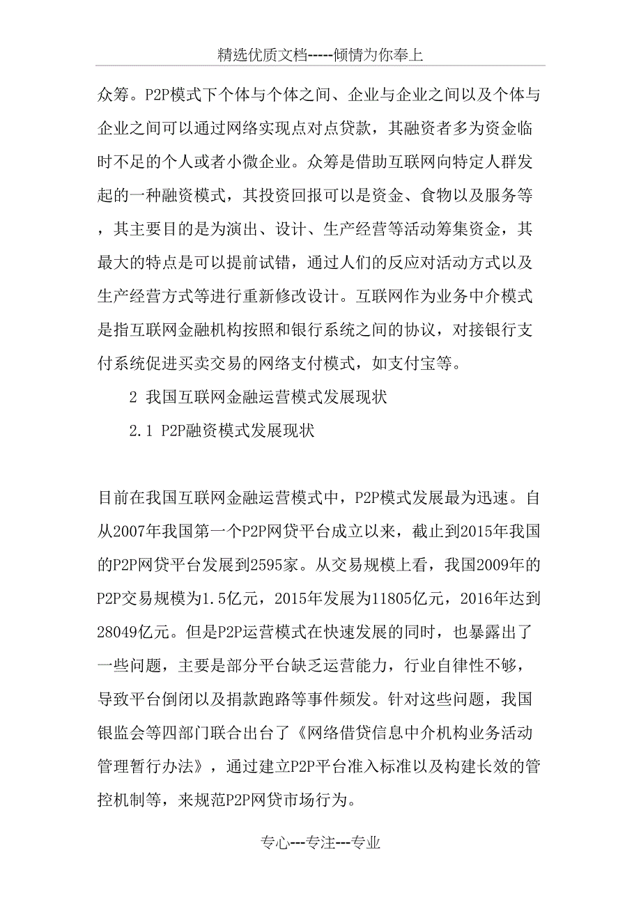 互联网金融及其风险防控_第3页