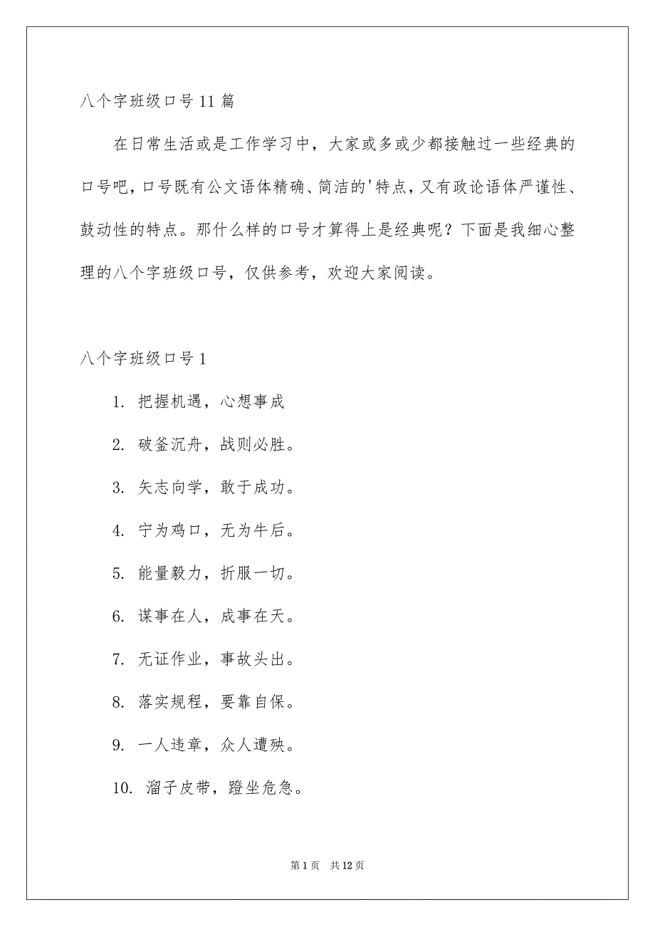 八个字班级口号_第1页