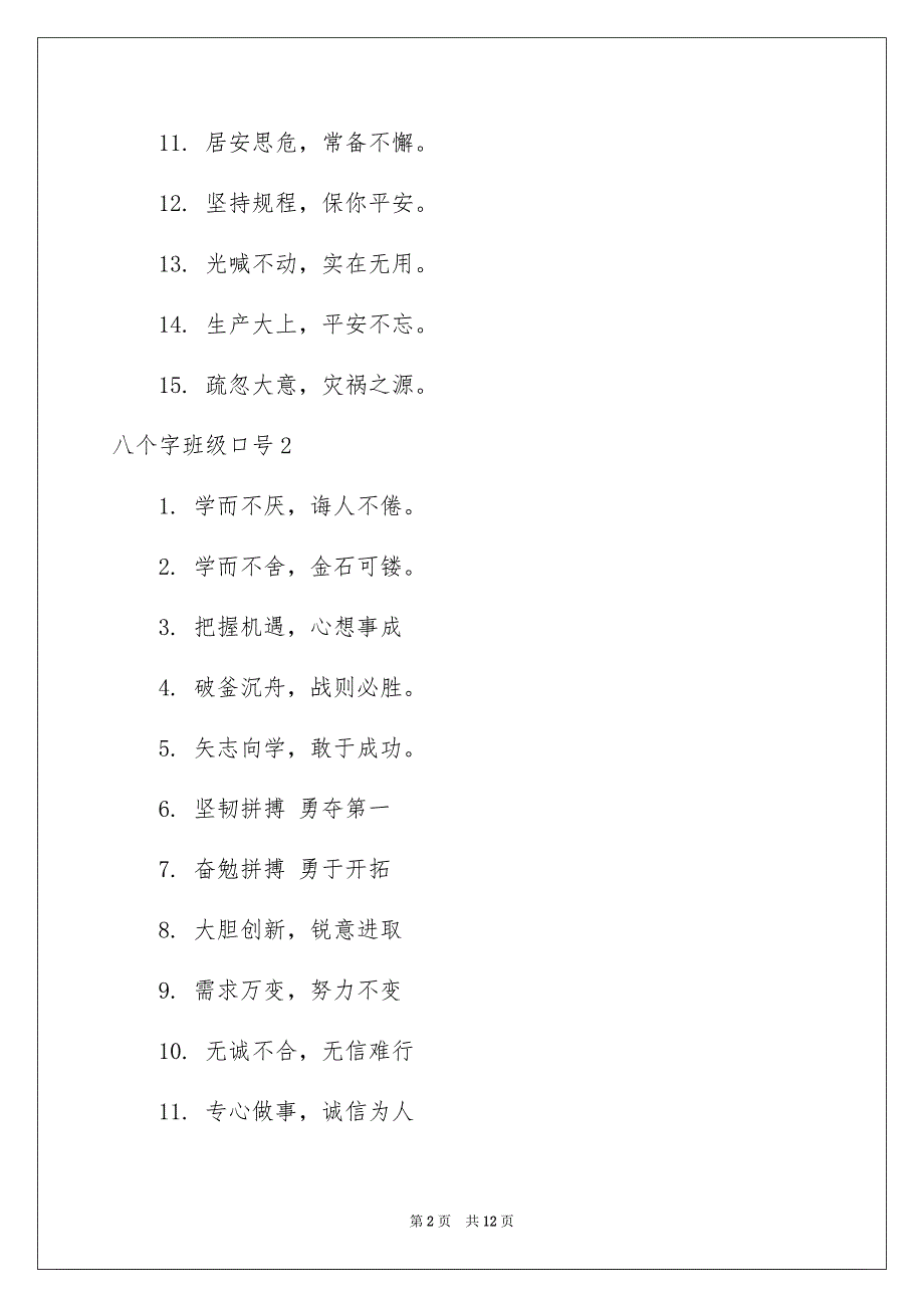 八个字班级口号_第2页