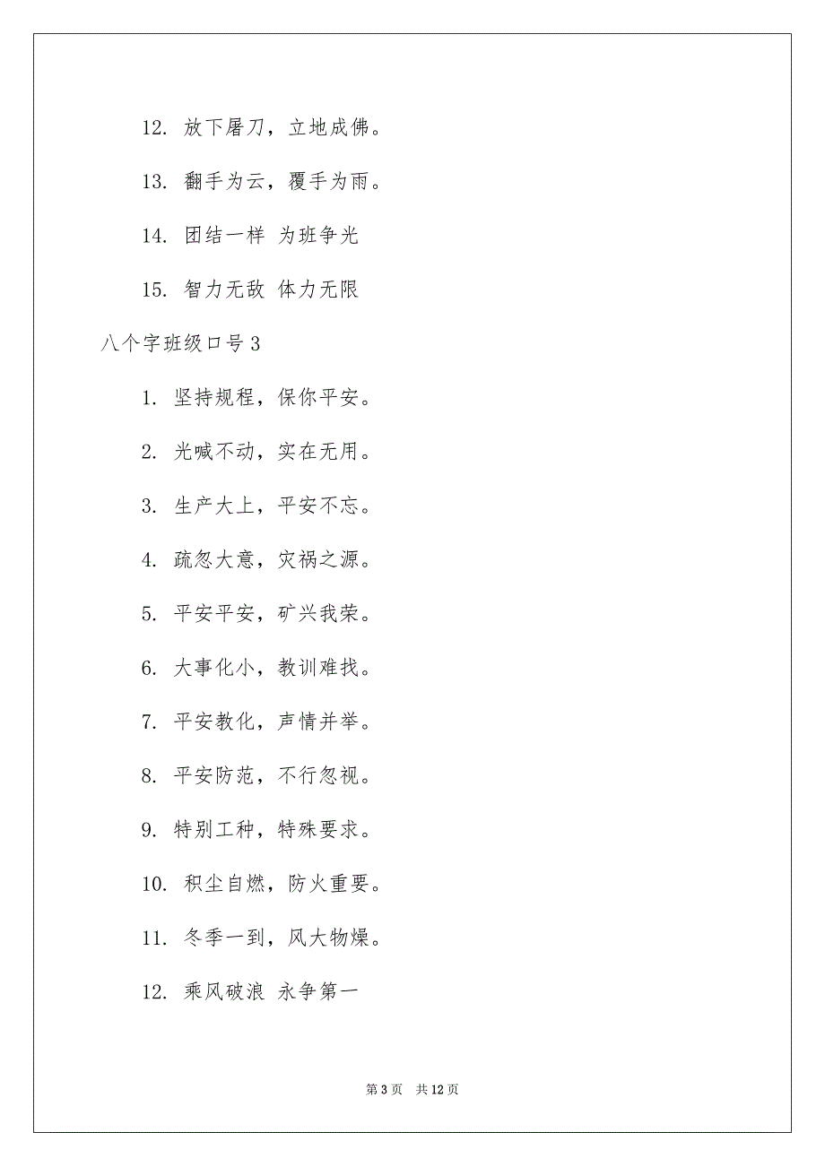 八个字班级口号_第3页