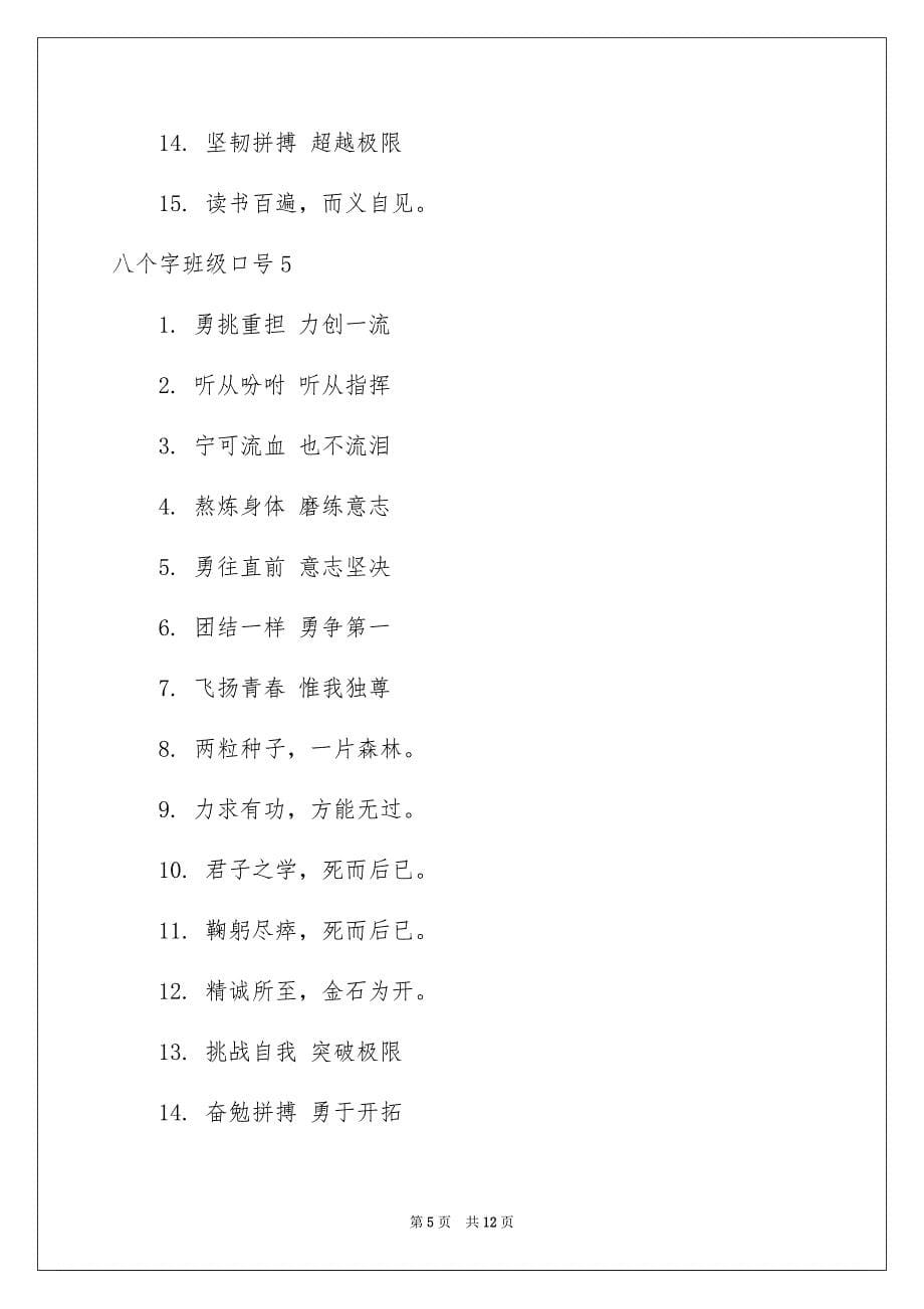 八个字班级口号_第5页