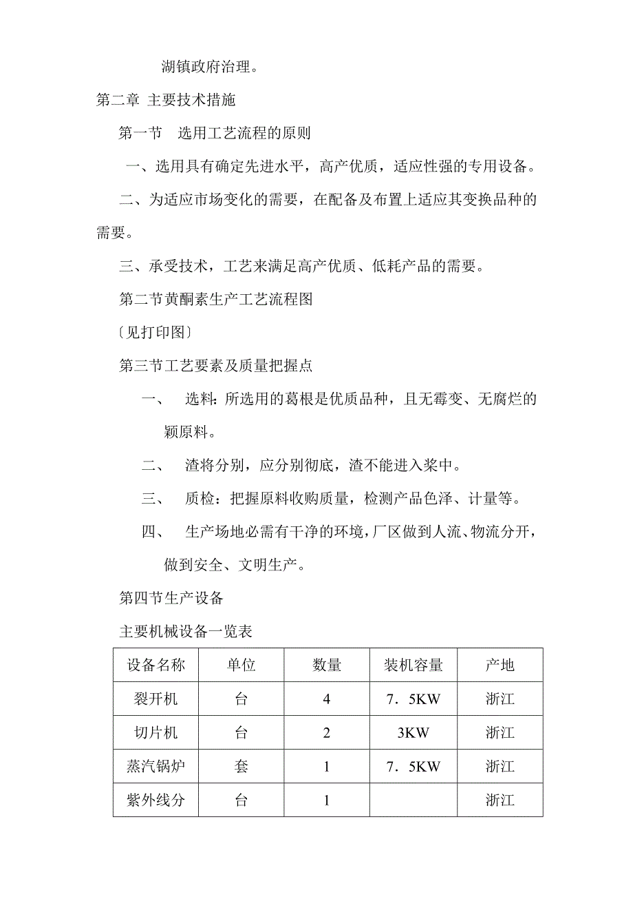 葛根黄酮素开发可行性报告.doc_第2页