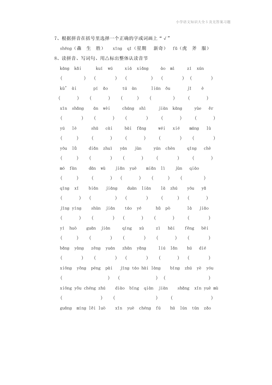 小学语文知识大全5及无答案习题_第3页