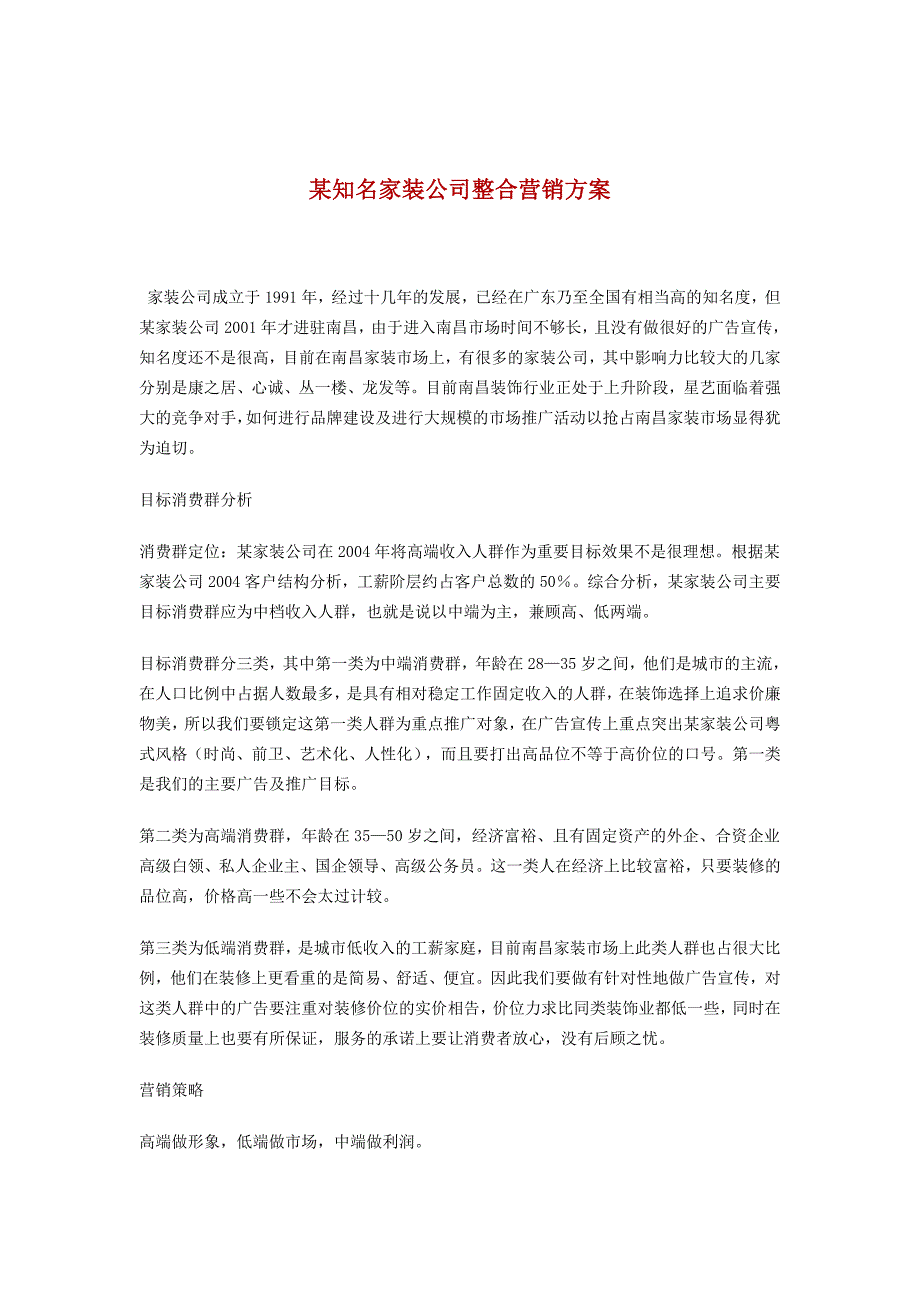 十大知名家装公司整合营销_第1页