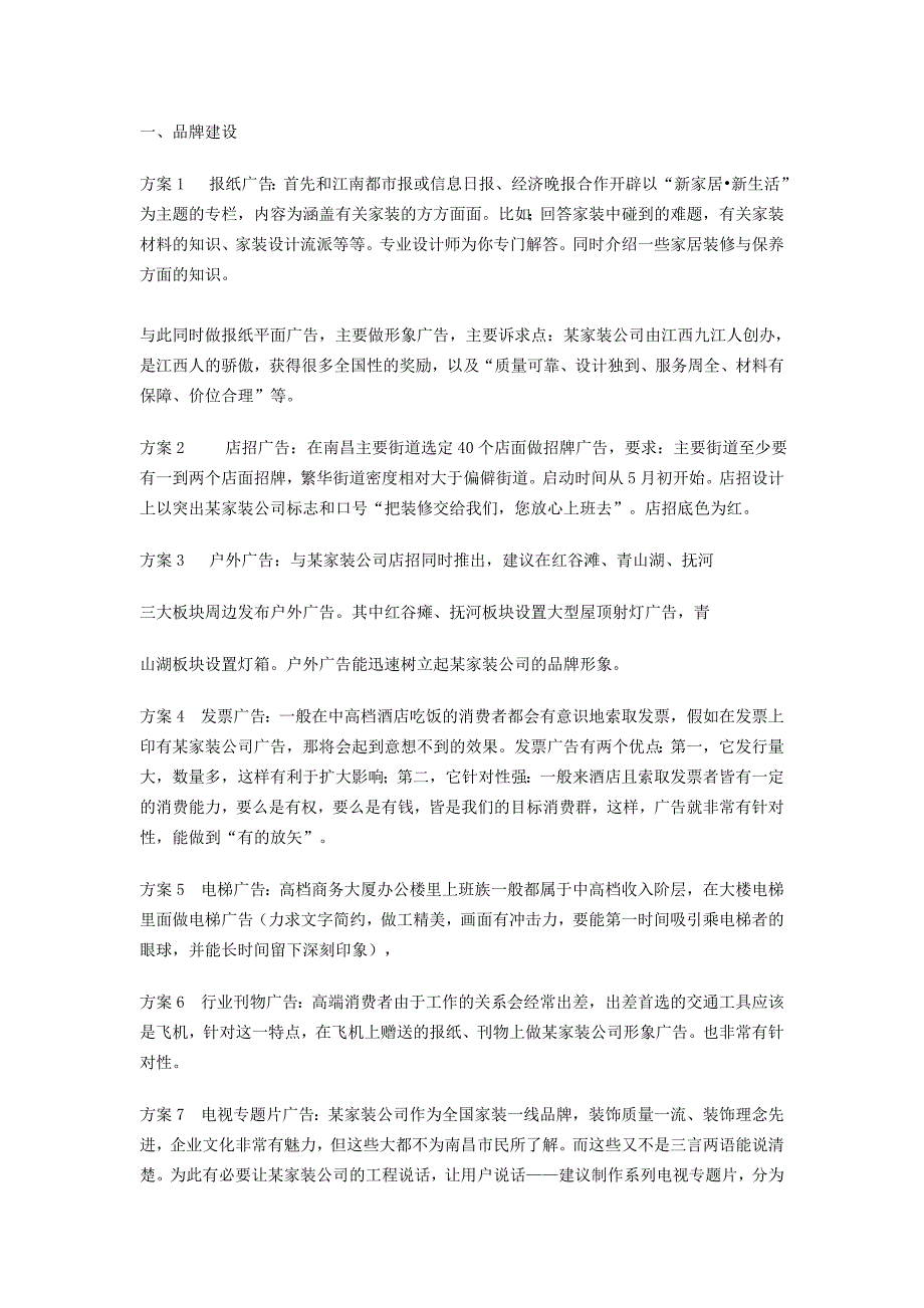 十大知名家装公司整合营销_第3页