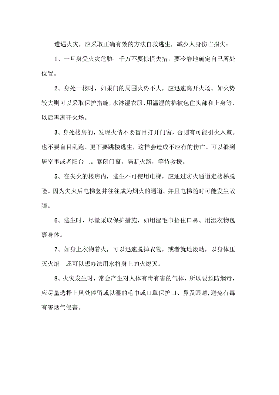 消防安全自救小常识_第3页