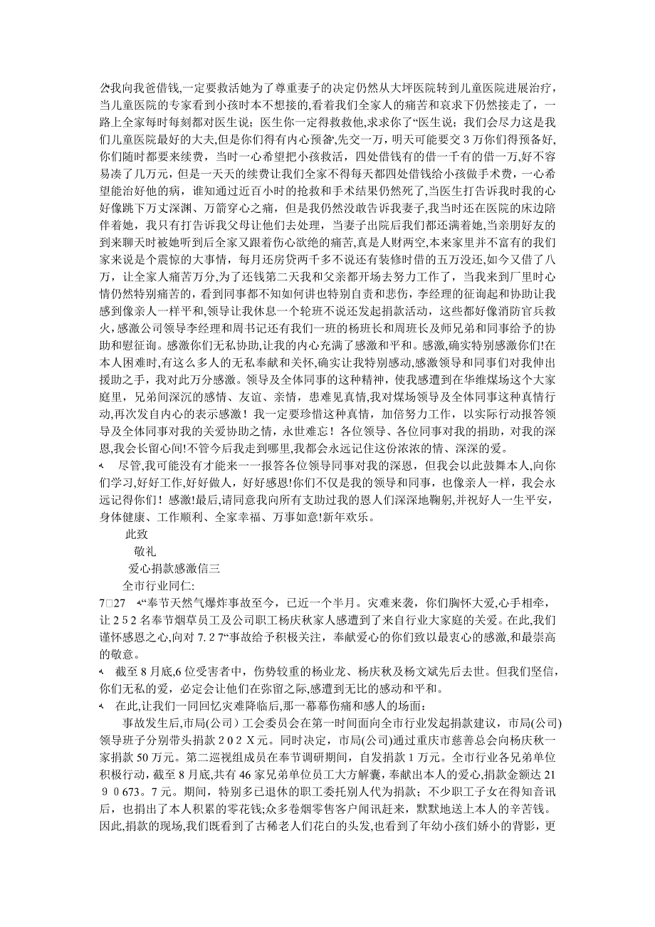 爱心捐款感谢信3篇_第2页