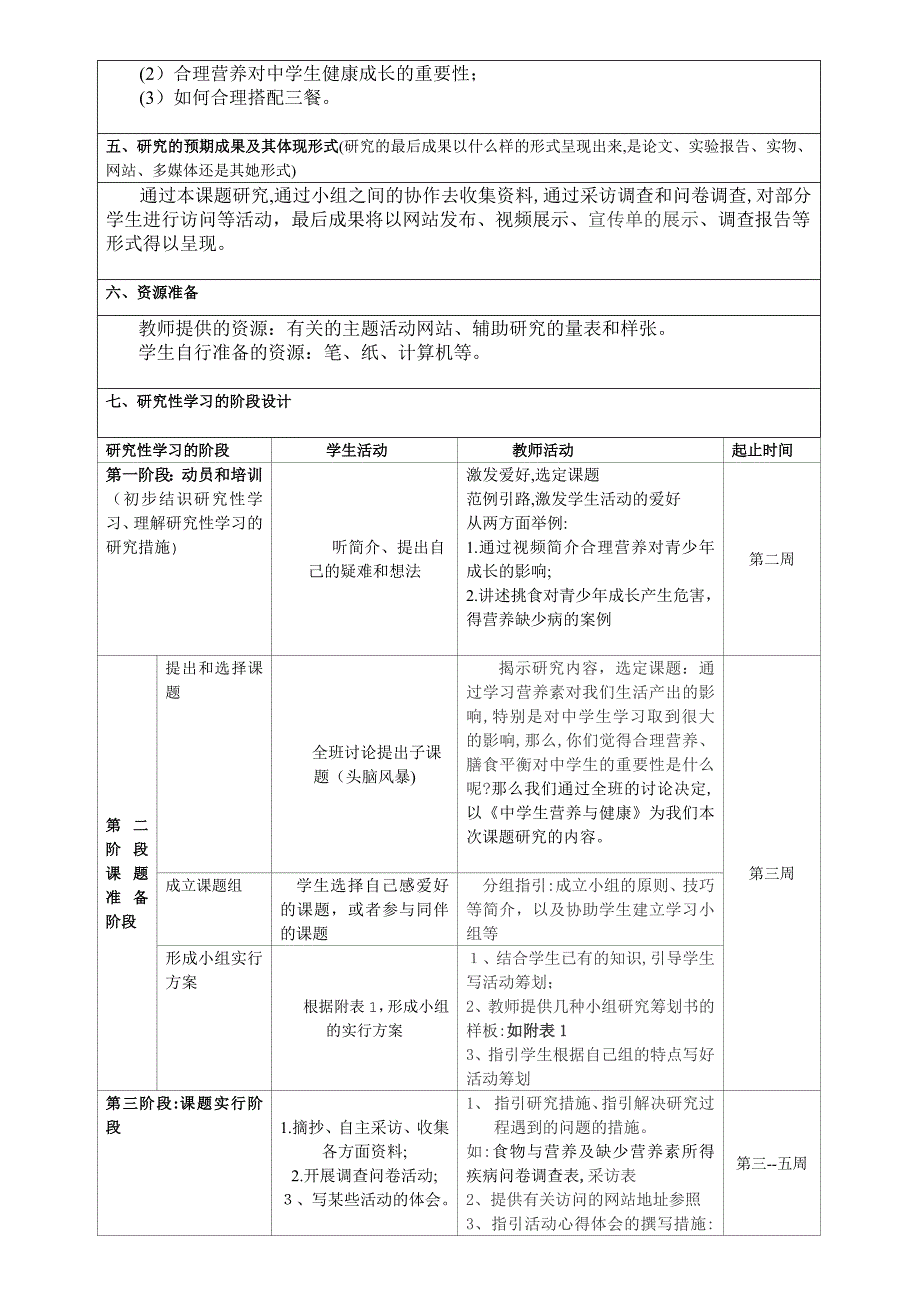 研究性学习——中学生营养与健康_第3页