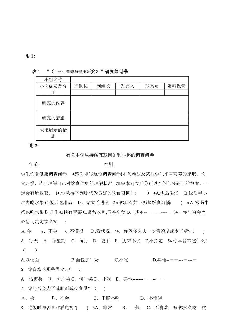 研究性学习——中学生营养与健康_第5页