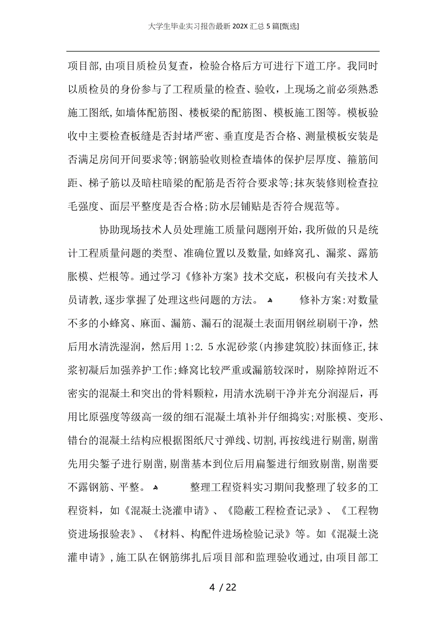 大学生毕业实习报告最新汇总5篇_第4页