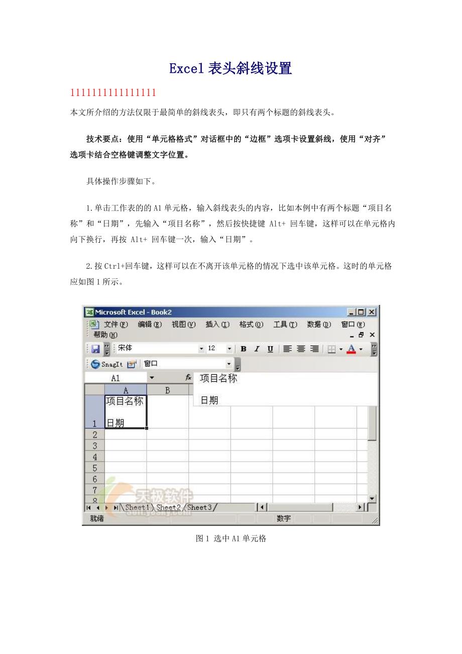 Excel表头斜线设置秘技.doc_第1页