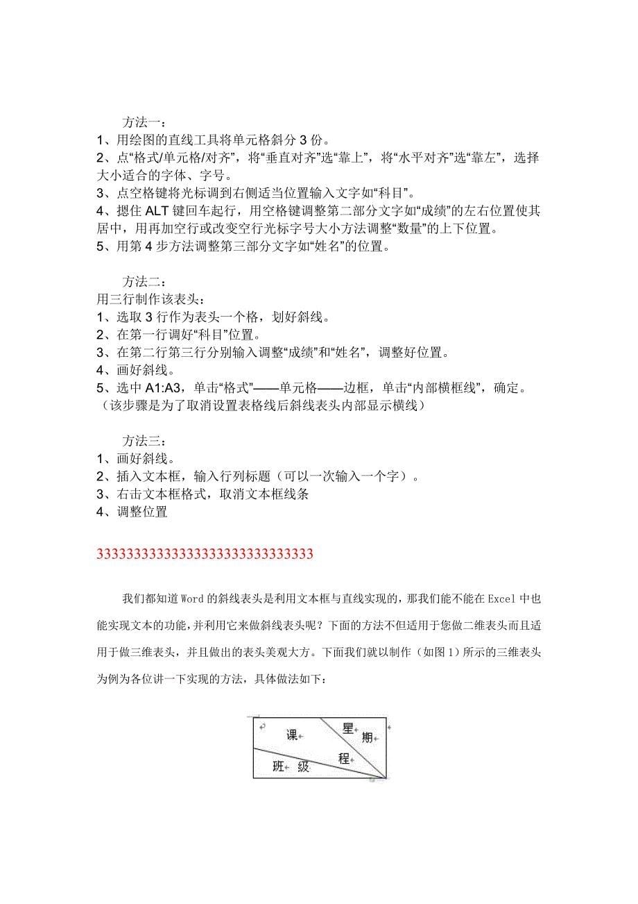 Excel表头斜线设置秘技.doc_第5页