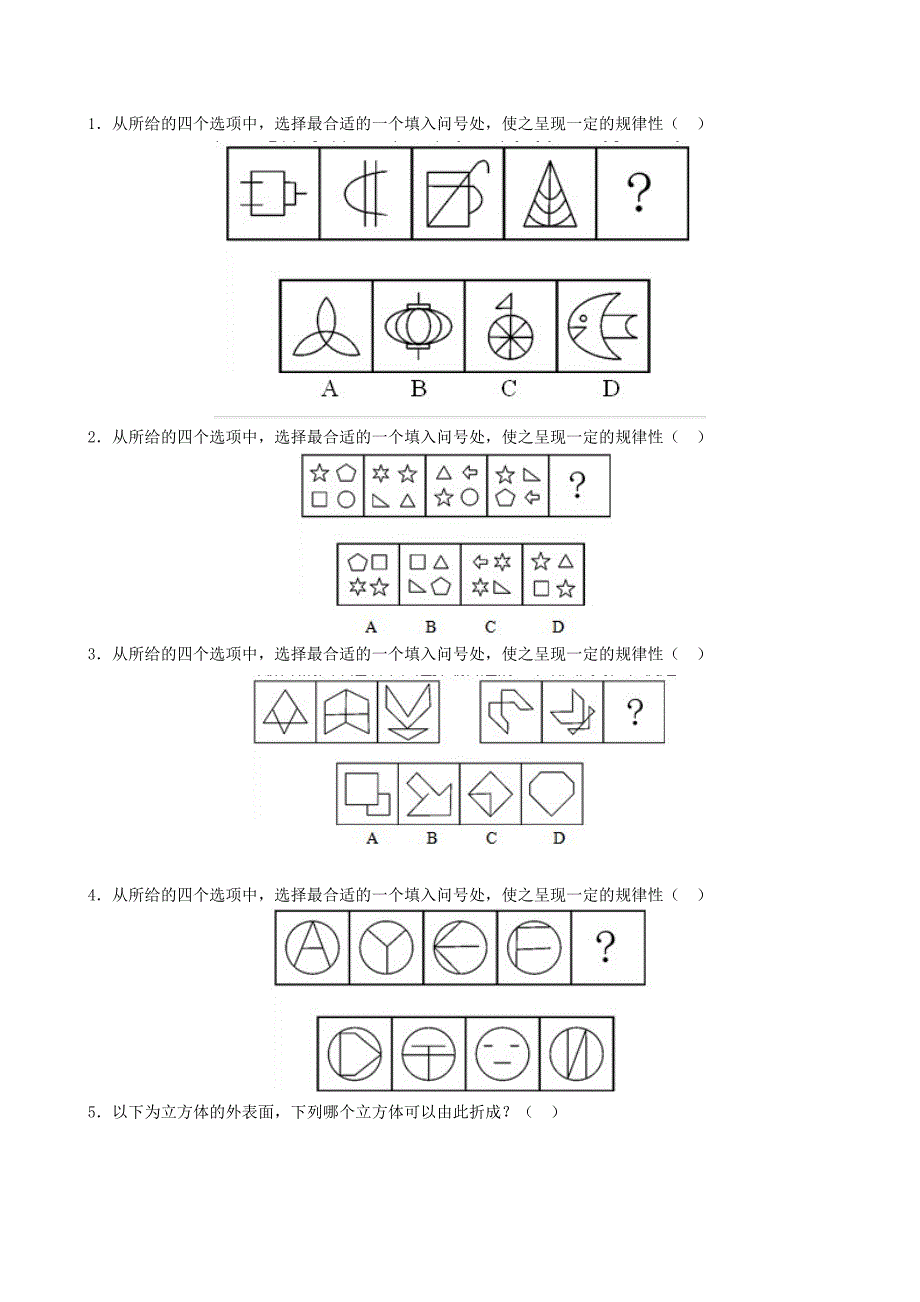 恒丰银行招聘考试笔试试题.doc_第2页