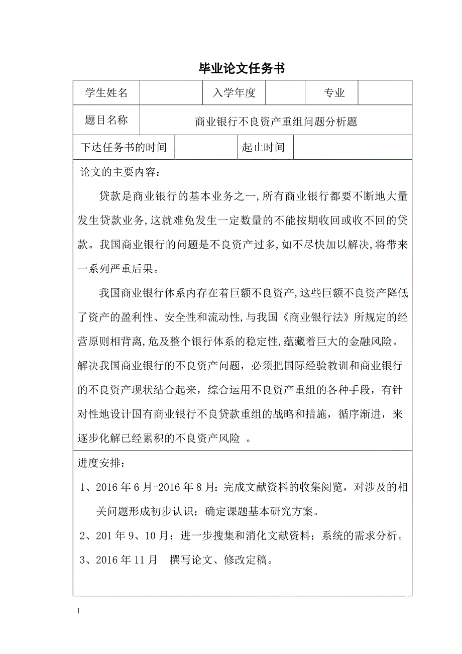 金融学毕业论文.doc_第2页