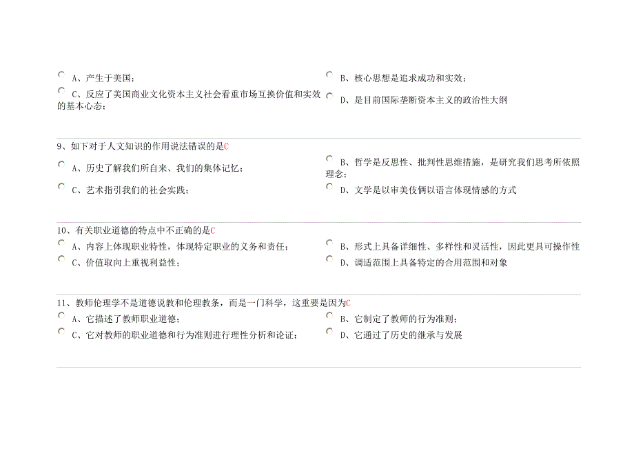 2024年浙江省高校教师资格证考试题库伦理学试题_第3页