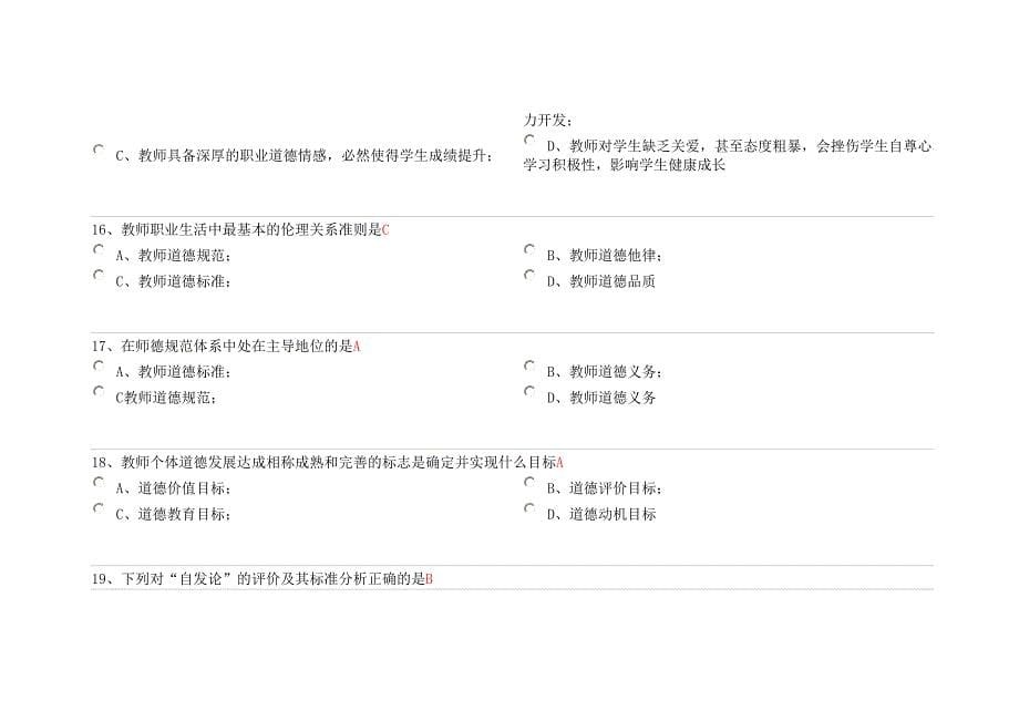 2024年浙江省高校教师资格证考试题库伦理学试题_第5页