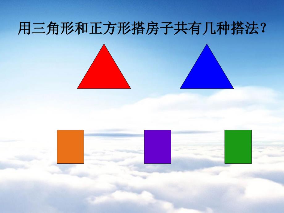 【北师大版】数学四年级上册：数学好玩数图形的学问ppt课件3_第3页