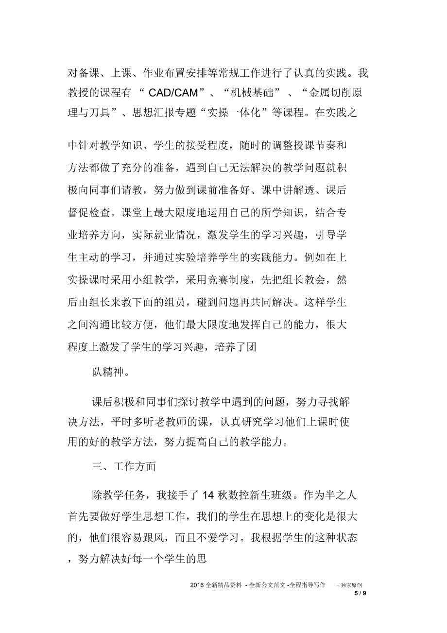 职校教师总结_第5页