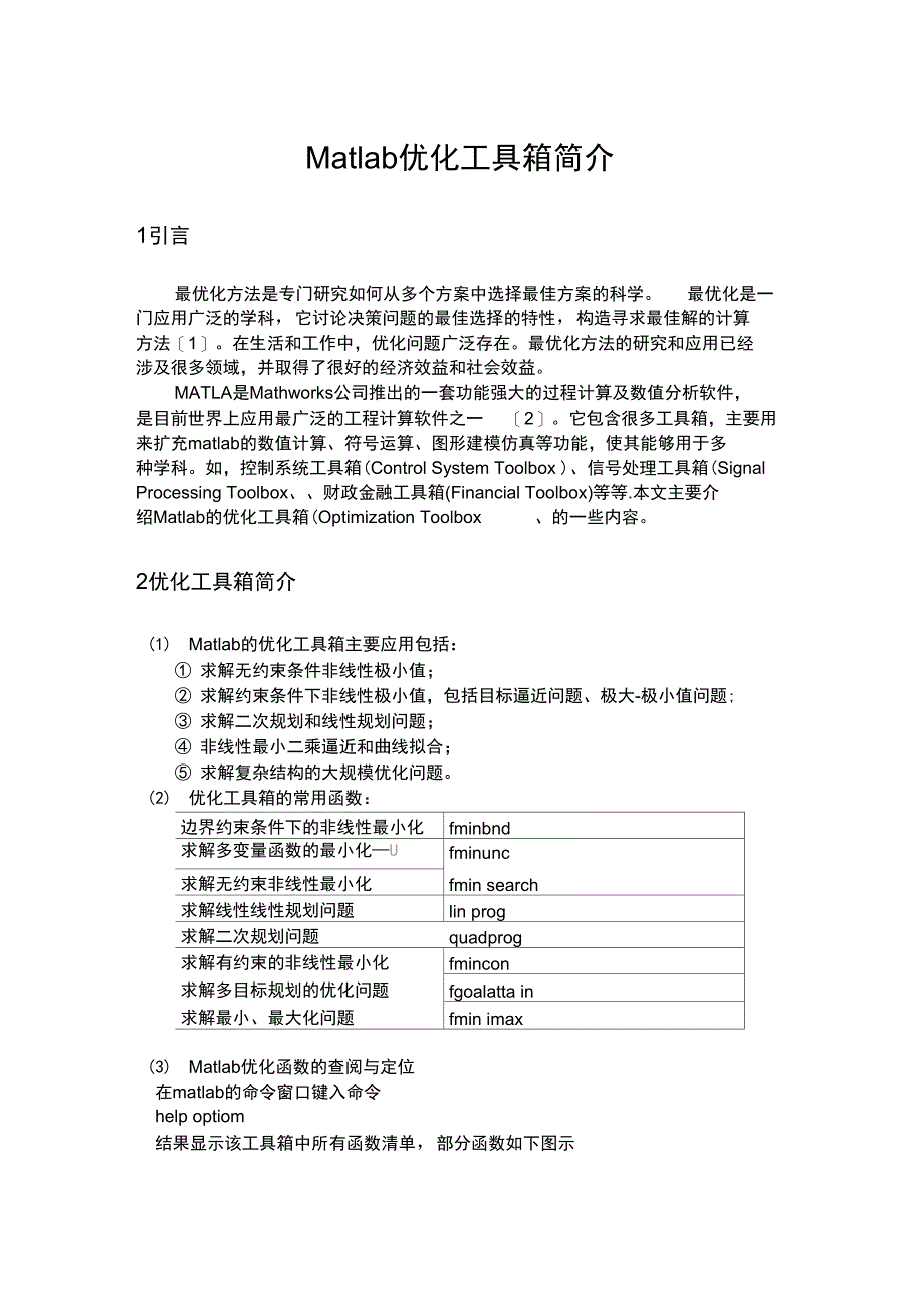 matlab优化工具箱介绍_第1页