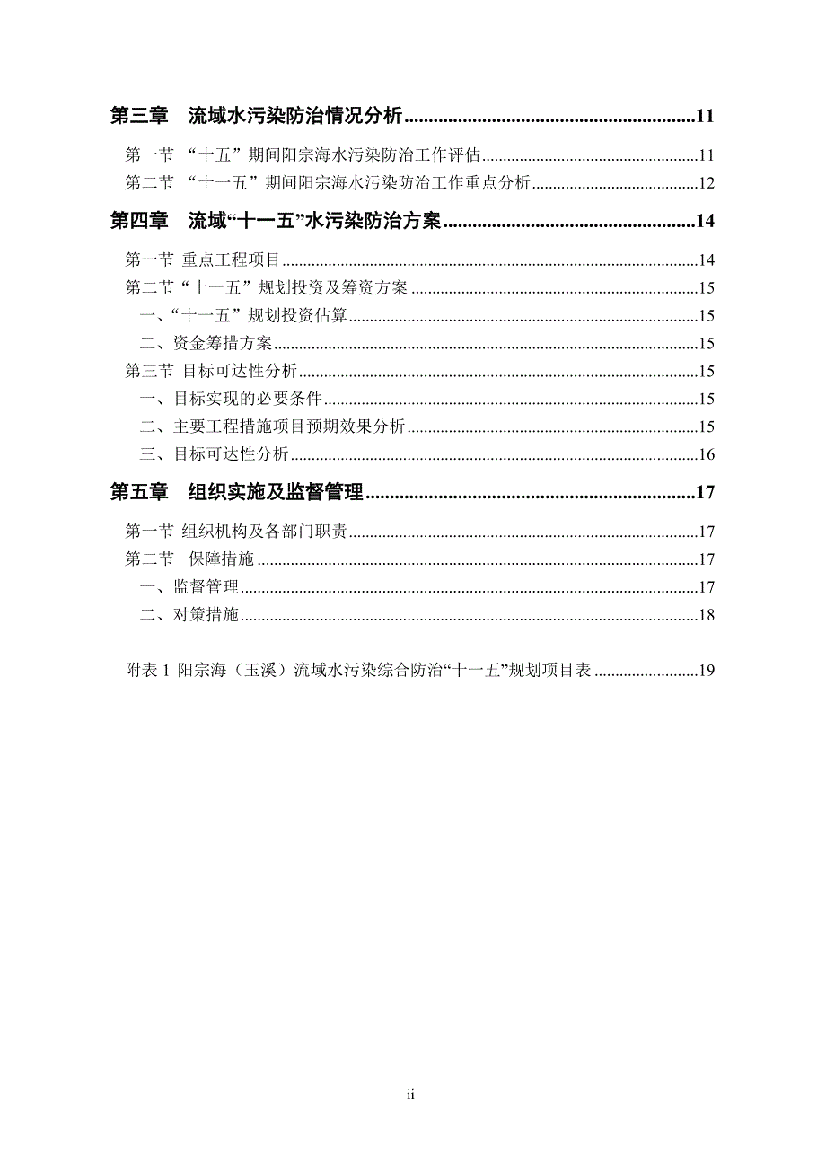 阳宗海流域(玉溪)水污染综合防治_第3页