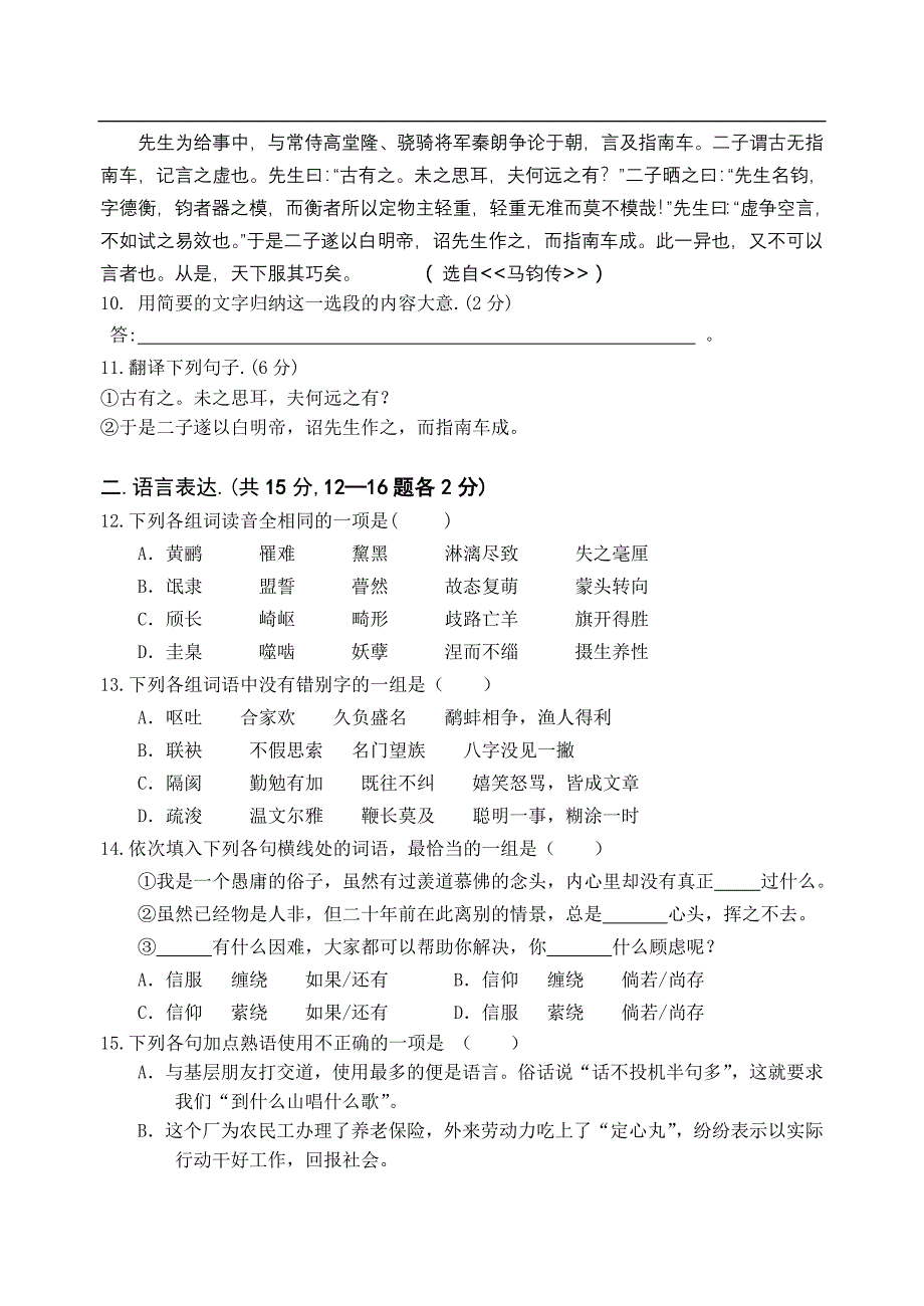 高二语文试卷2006学年第二学期高二选修一、选修九语文试题.doc_第3页