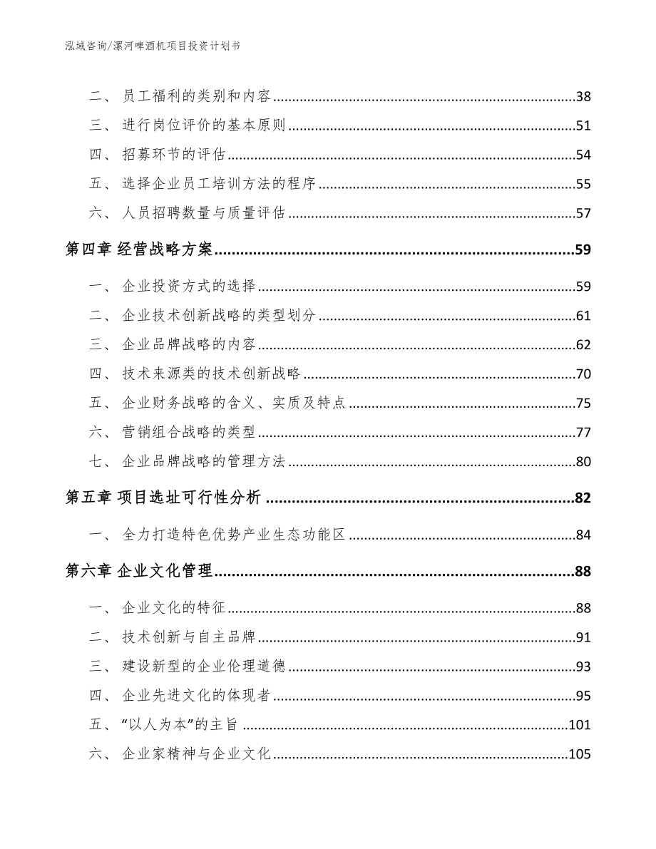 漯河啤酒机项目投资计划书_第2页