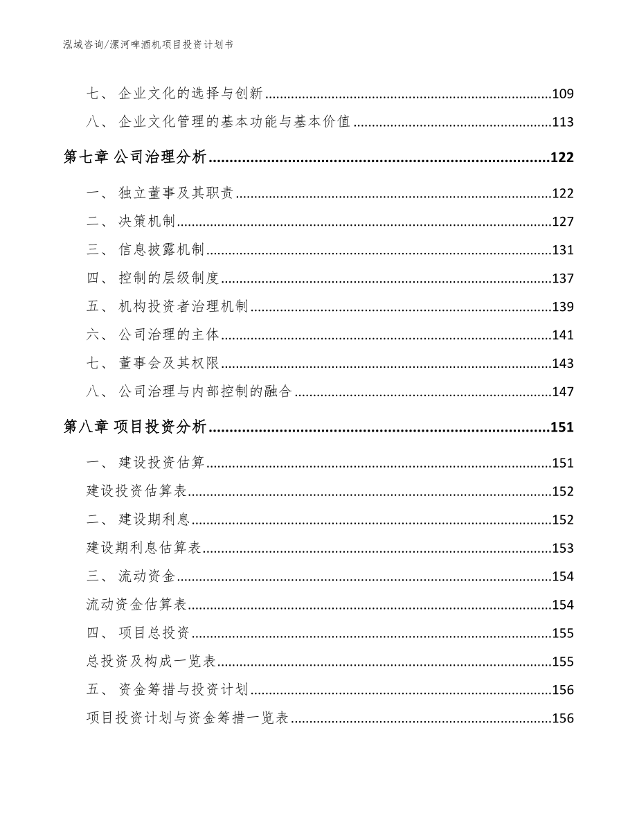 漯河啤酒机项目投资计划书_第3页