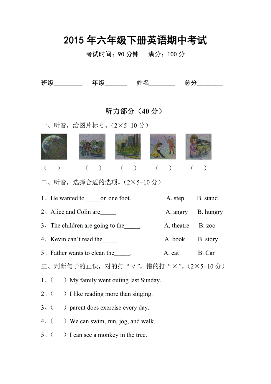 六年级下册英语期中考试试卷.doc_第1页