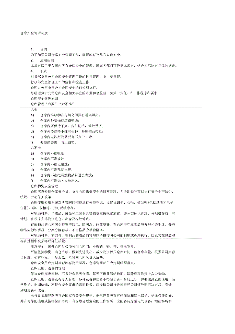 仓库安全管理制度范本_第1页