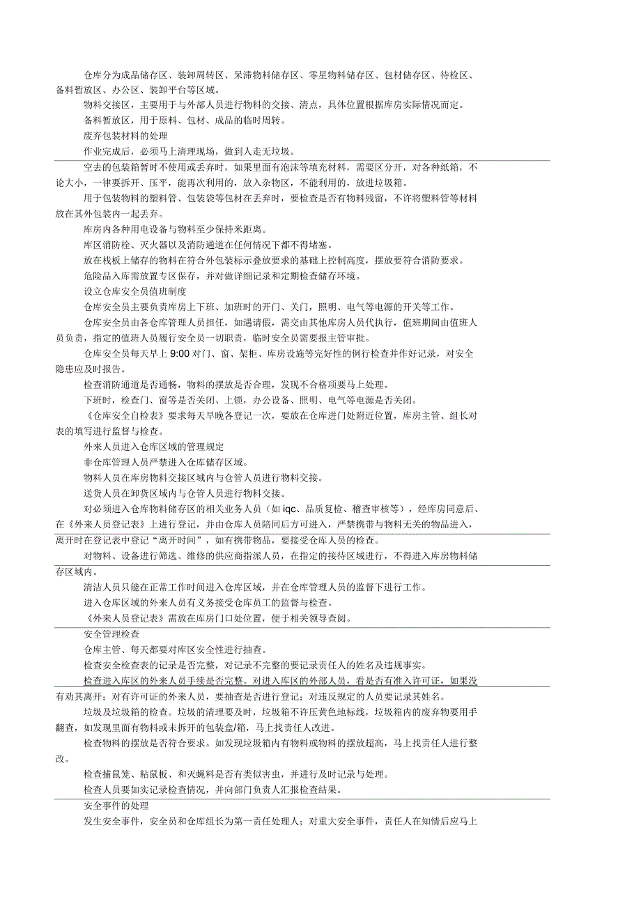 仓库安全管理制度范本_第3页