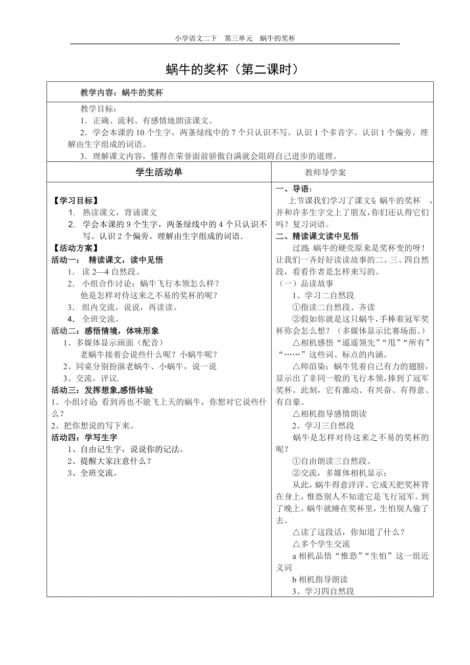 7蜗牛的奖杯(1)_第2页