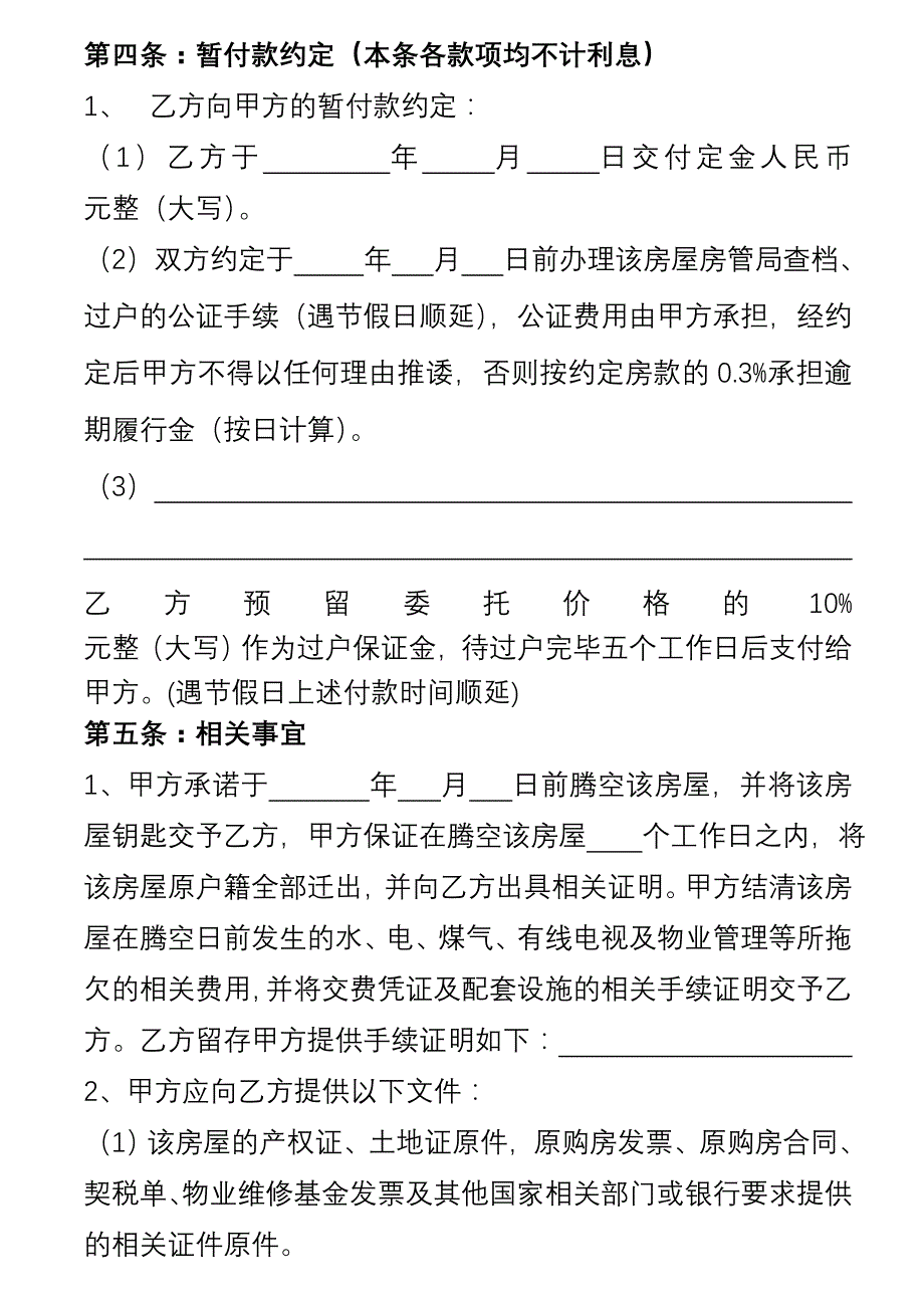 全权委托代理销售合同_第2页