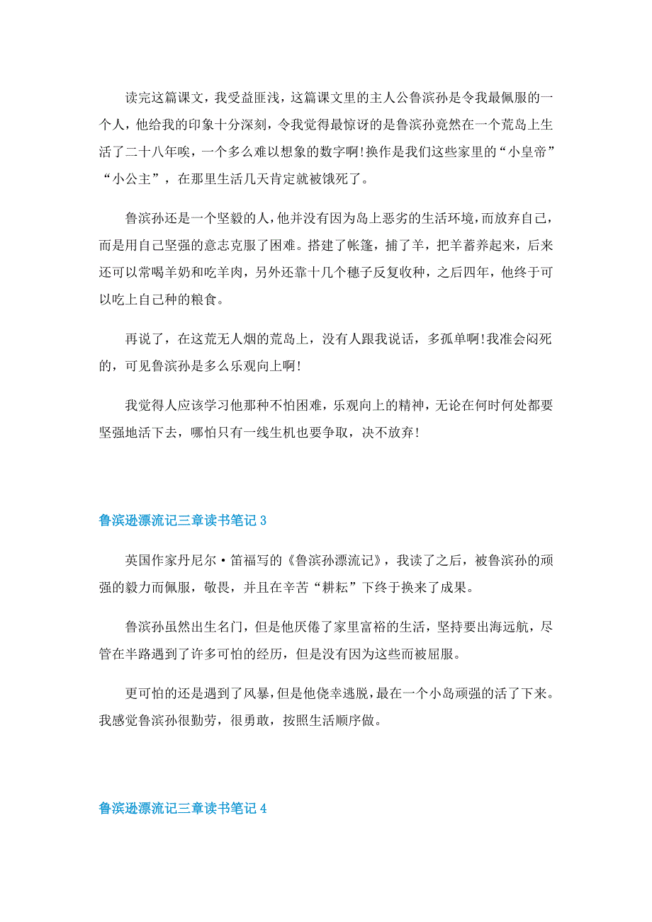 鲁滨逊漂流记三章读书笔记范文5篇_第2页