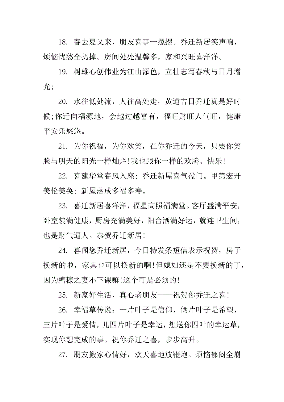 2023年企业乔迁之喜贺词_第3页