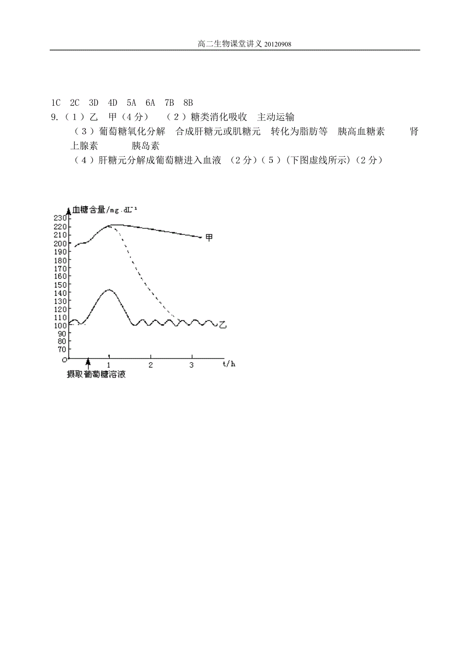 2-1 人体的稳态(血糖调节).doc_第3页