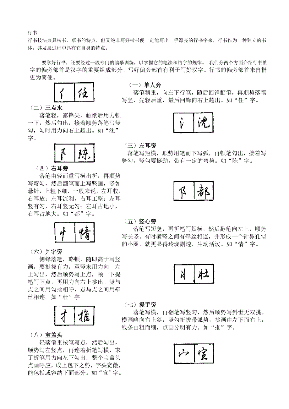 行书偏旁部首写法_第1页