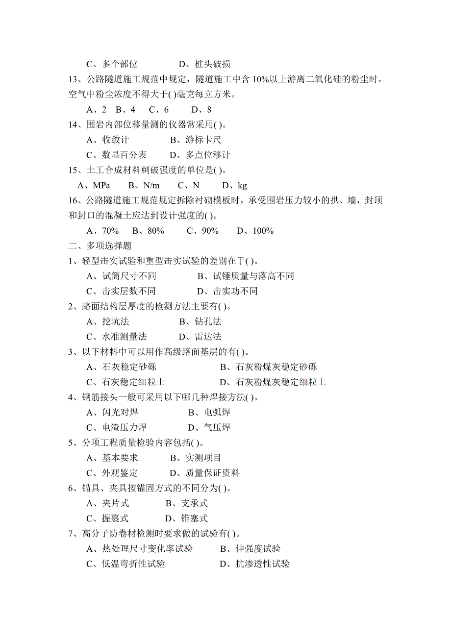 检测员模拟试卷一、二_第2页