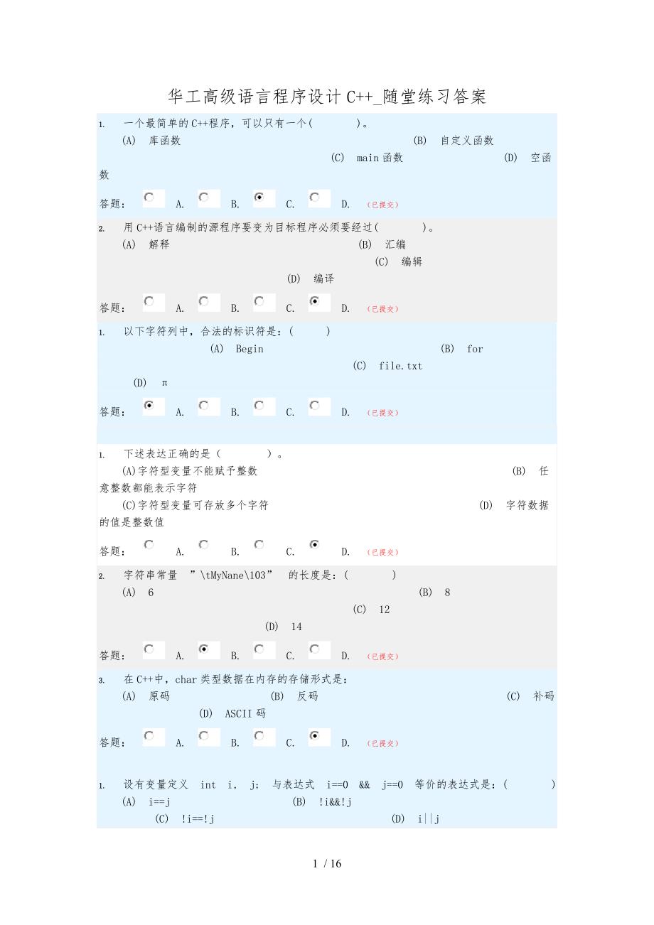 华工高级语言程序的设计C随堂练习答案_第1页