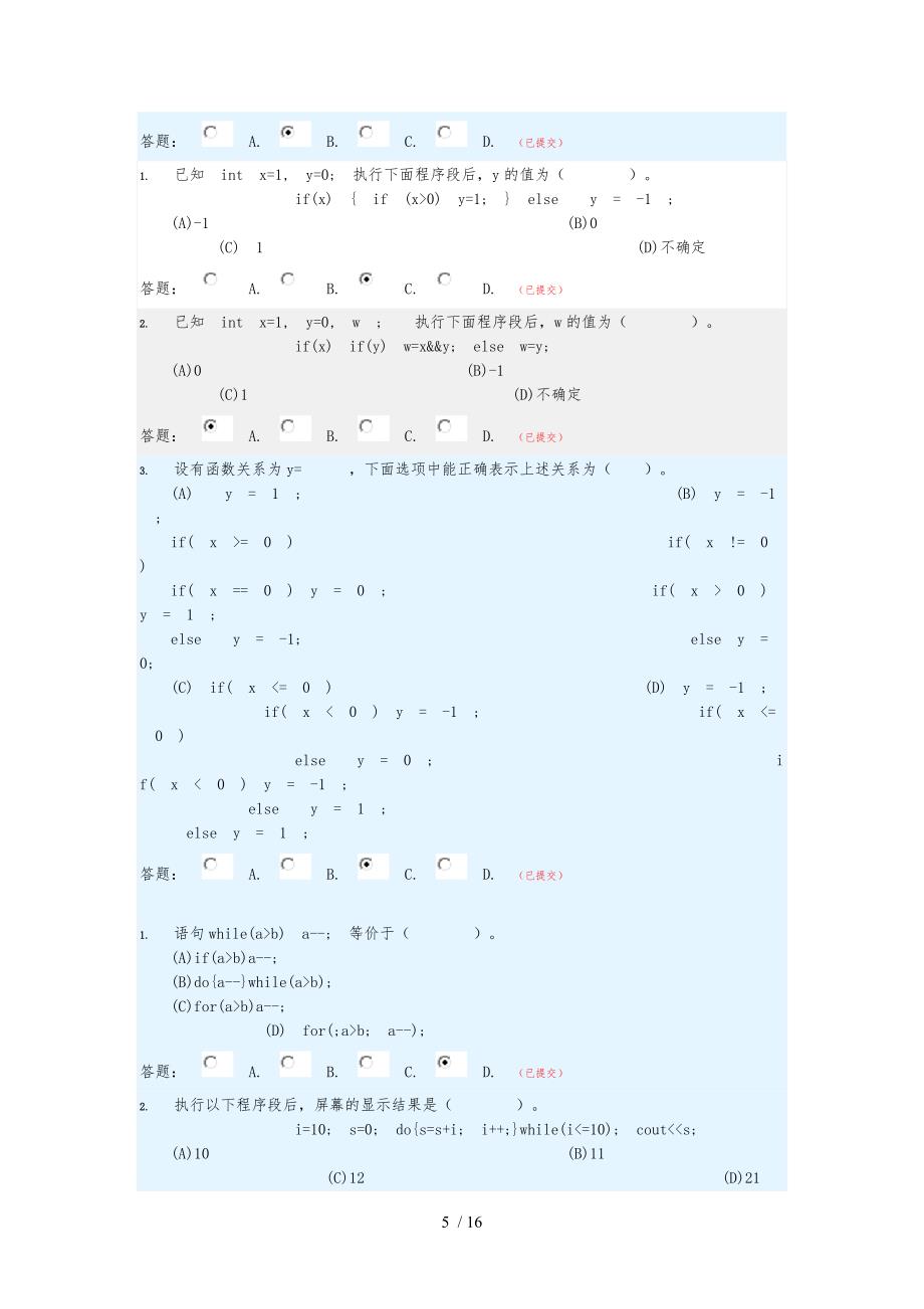 华工高级语言程序的设计C随堂练习答案_第5页