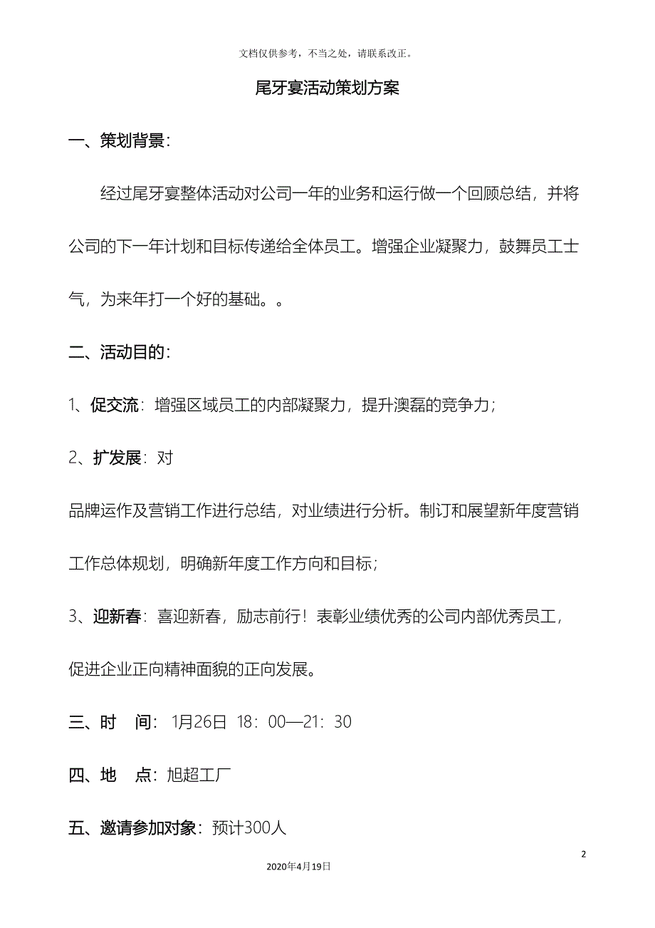 尾牙宴活动策划方案.doc_第2页