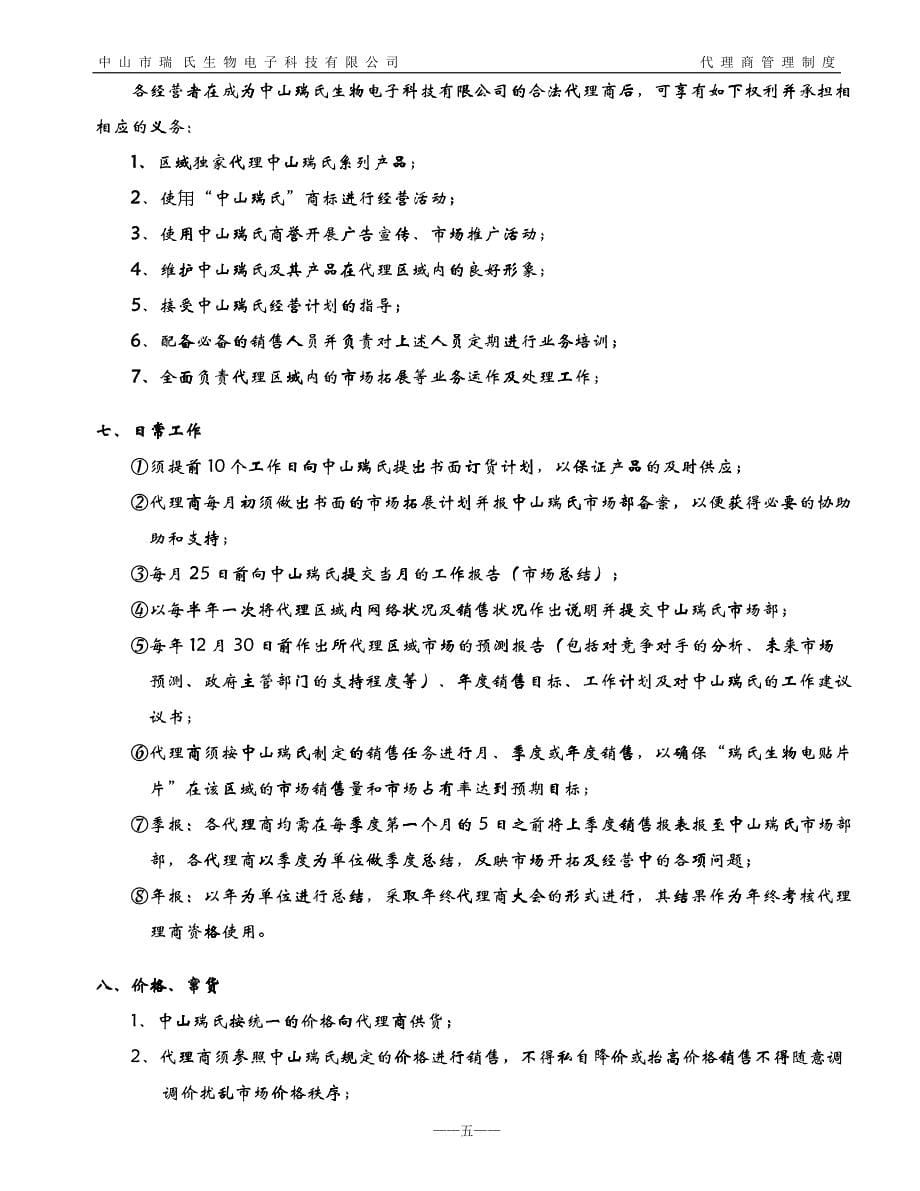 f代理商管理制度_第5页