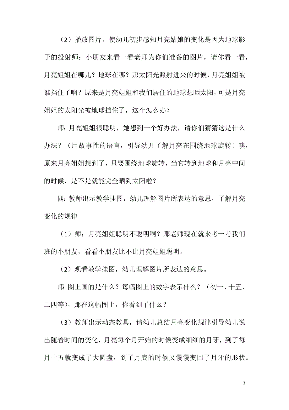 2023年大班科学活动会变的月亮教案反思_第3页