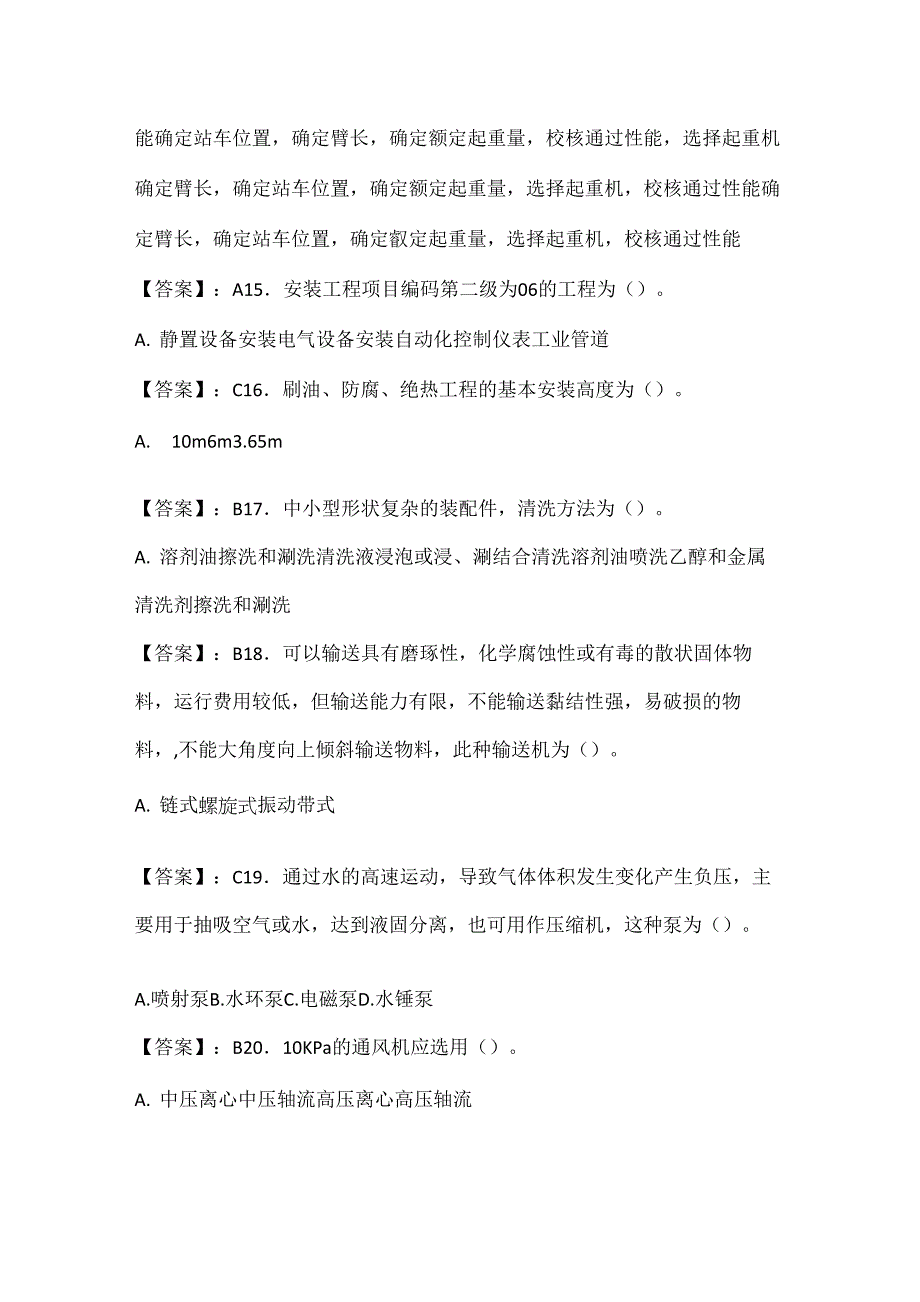 2018年一级造价师考试《技术与计量》真题及答案_第3页