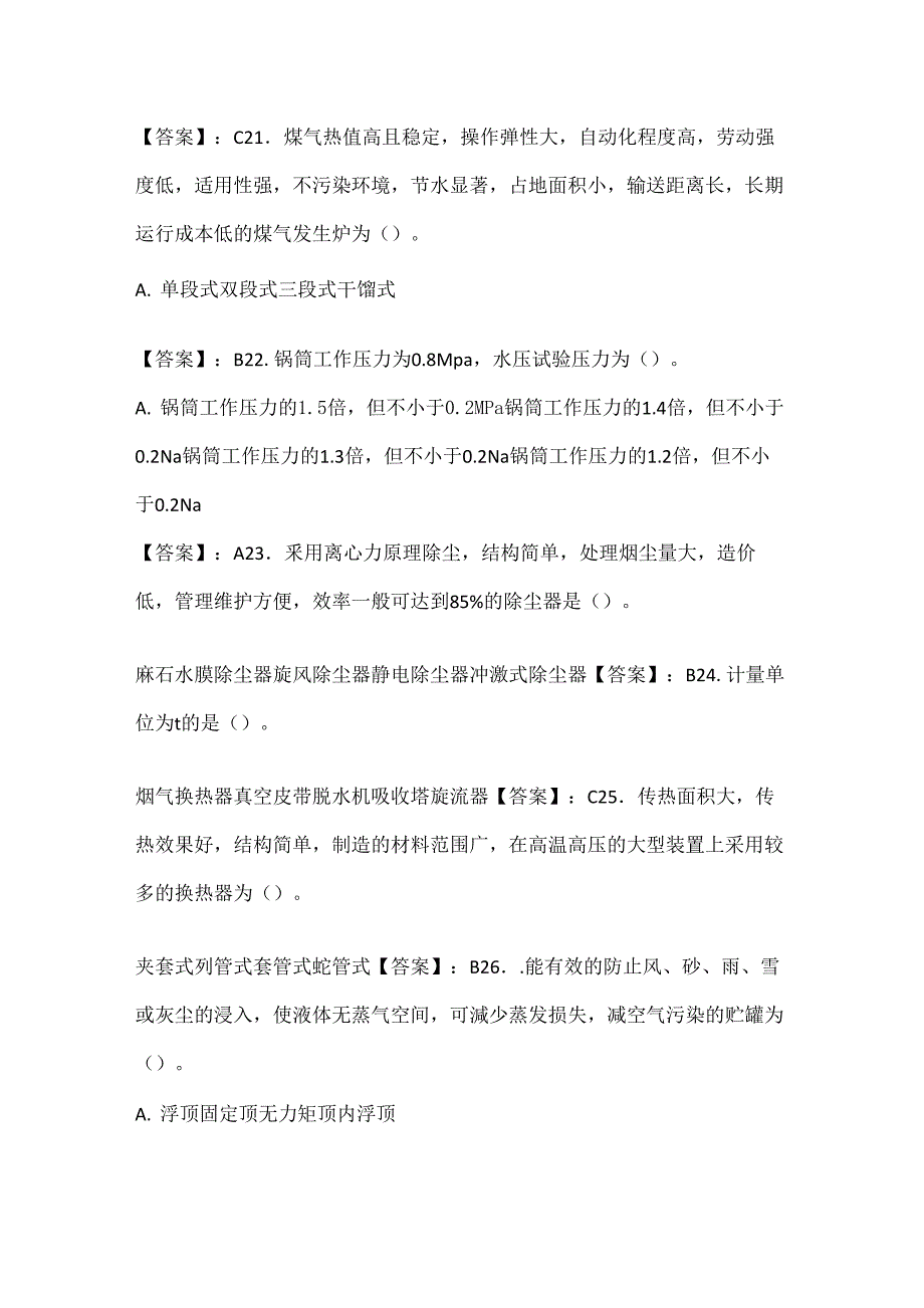 2018年一级造价师考试《技术与计量》真题及答案_第4页