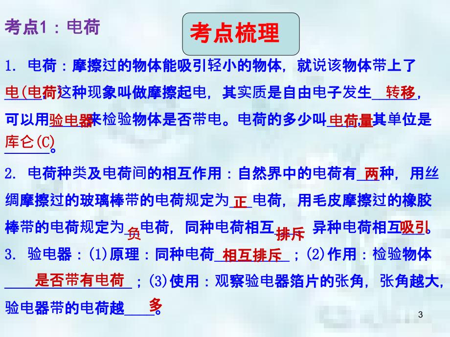 山东省郯城县中考物理专题十二电路第1课时电路与电流复习优质课件_第3页