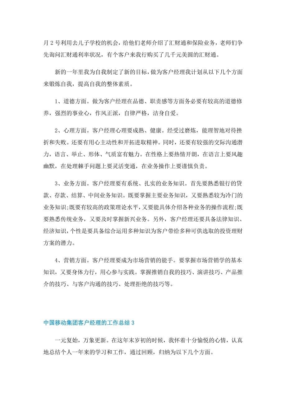 中国移动集团客户经理的工作总结_第5页