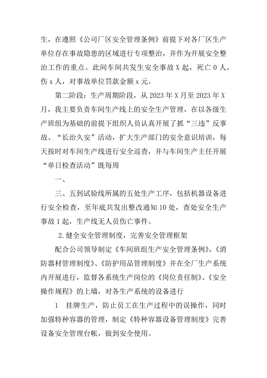 2023年烧结厂 车间 生产管理 工作总结_第2页