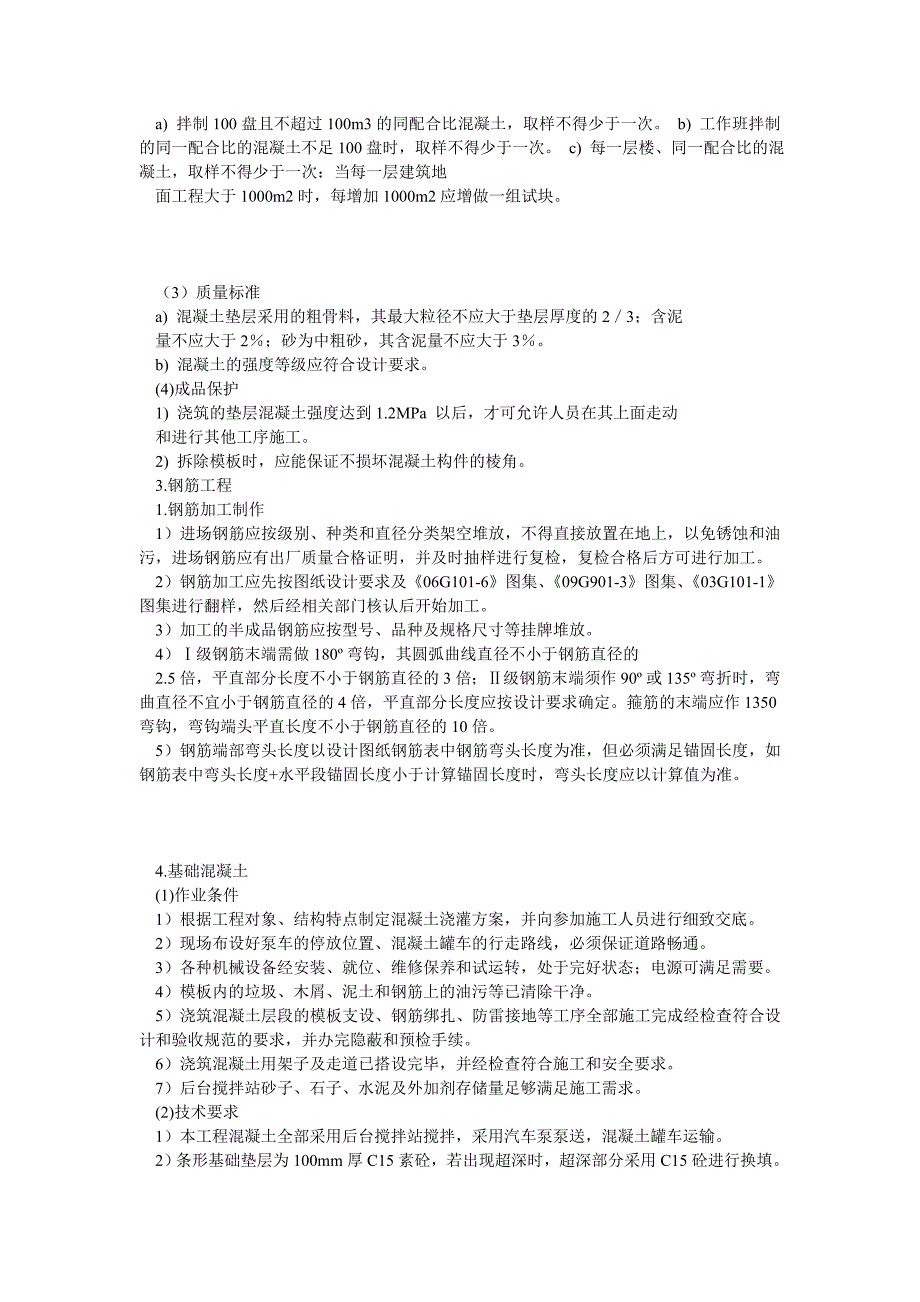 土木工程施工及组织课程设计_第3页